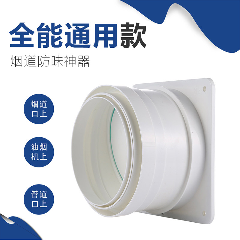 抽油烟机防烟宝止回阀止逆阀烟道防烟宝防倒烟阀阻逆阀防味逆风阀