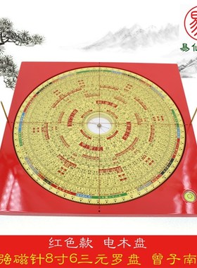 易仙强磁针8寸6三元罗盘曾子南款精准指南针红色电木罗庚盘摆件