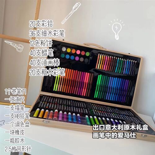 升级款!儿童水彩笔绘画木制礼盒套装180件组合装小学生美术画笔