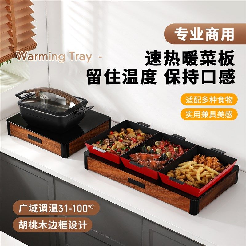 商用自助餐厅保温台恒温暖菜板保温板桌热菜板加热板保温炉电热板
