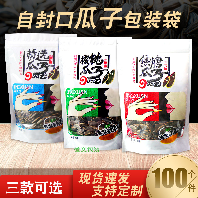 焦糖/核桃瓜子袋 食品包装袋子葵花籽瓜子自封袋250g500g透明