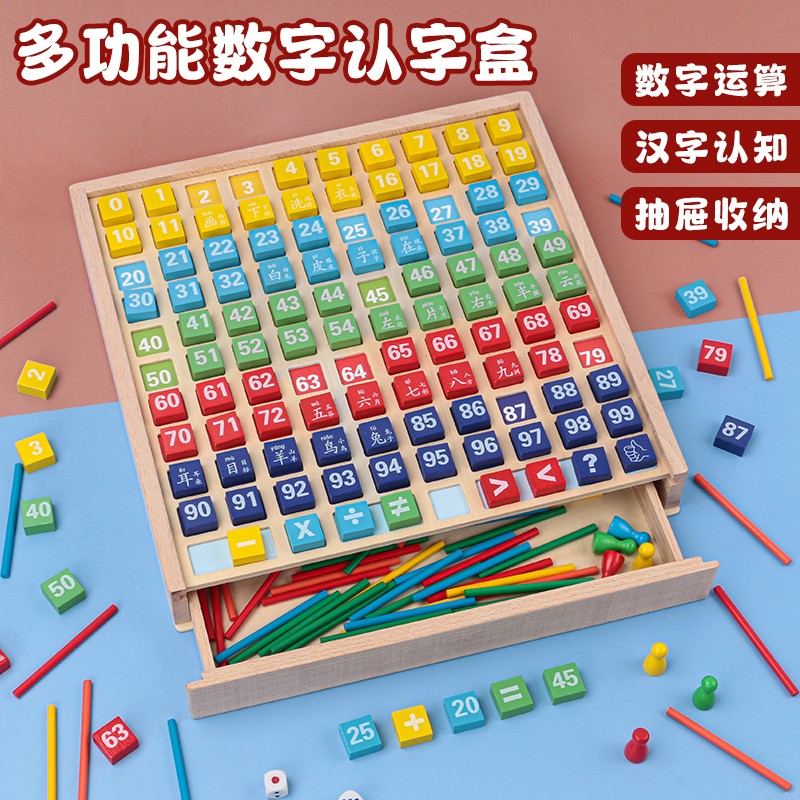 儿童认数字拼图百数板数学启蒙教具加减法运算早教益智力开发玩具
