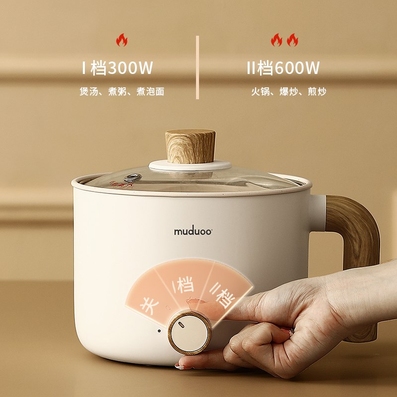 muduoo小电锅宿舍学生锅多功能一体家用迷你1一2人小型电煮锅