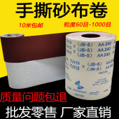 打磨砂卷 砂布卷 手撕布卷 5tj113软布卷4寸4.5寸砂带卷
