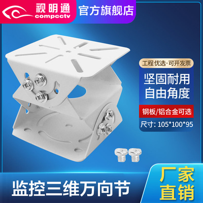 视明通 监控摄像头三维万向节支架立杆室外护罩摄像机加厚鸭嘴