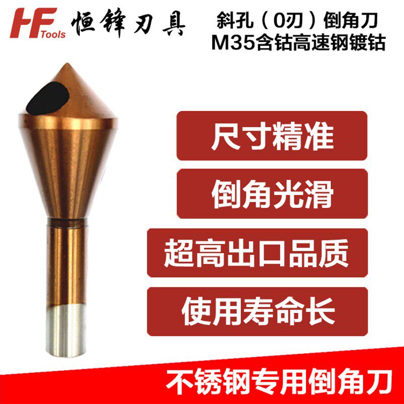 内排屑斜孔倒角器倒锥度孔螺丝沉孔刀倒角刀90度倒角钻去毛刺扩孔