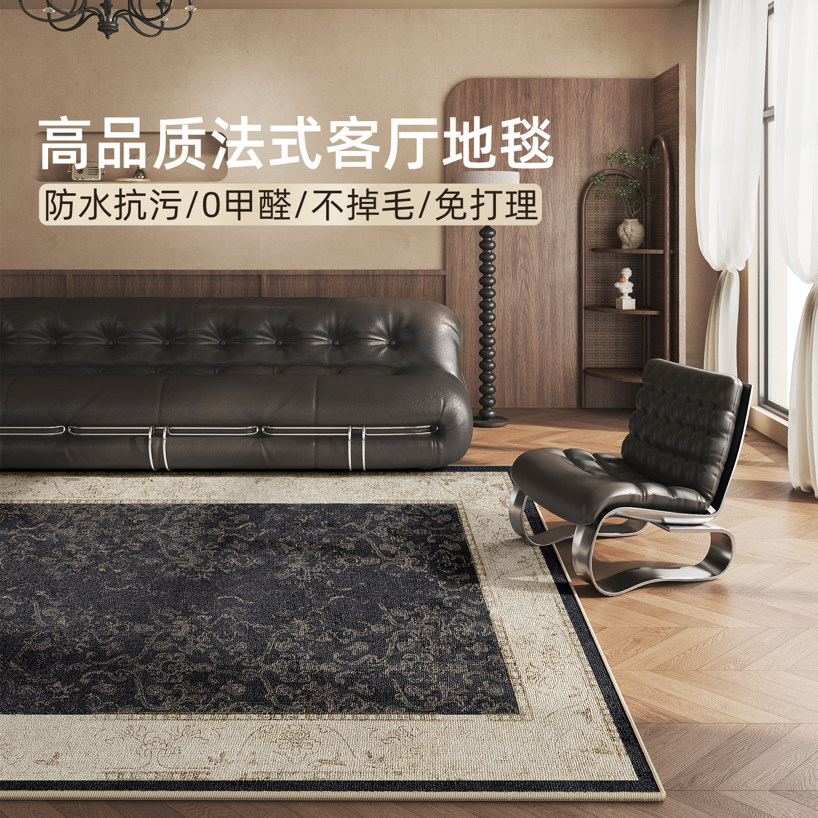 客厅地毯2024新款复古法式免洗可擦家用床边毯卧室地垫大面积全铺