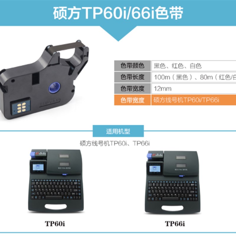 适用硕方线号机tp-0i/i色带TP-R100B硕方TP70/7i/TP-R1002b