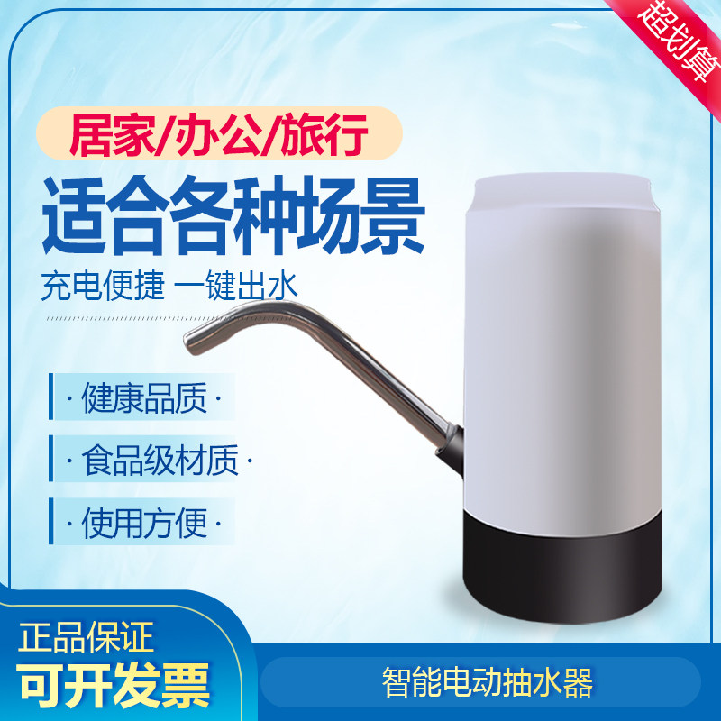 桶装水抽水器电动压水器家用纯净饮水机矿泉水泵自动吸出水上水器