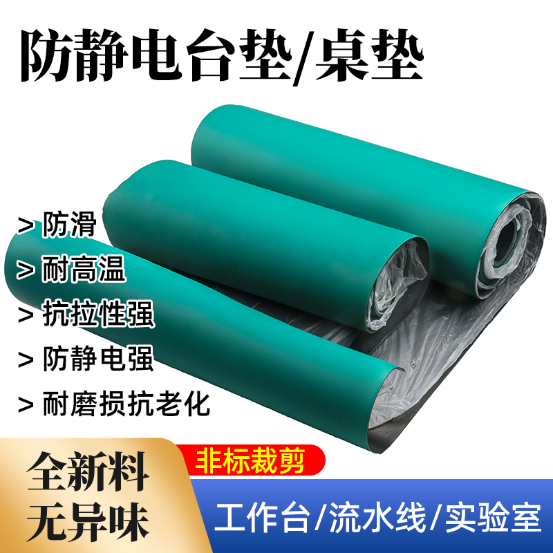 防静电工作台垫维修绝缘橡胶皮垫子绿色耐高温实验室桌面布抗静电