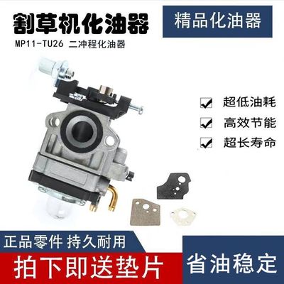园林机械化油器二冲程TU26 32 34割草机化油器割灌机打草机配件