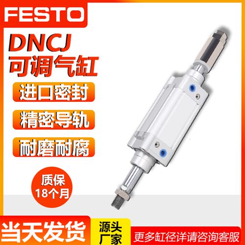 费斯托可调气缸DNCJ32 40 50 63 80 100 X25X50X75X100-50-PPV-A