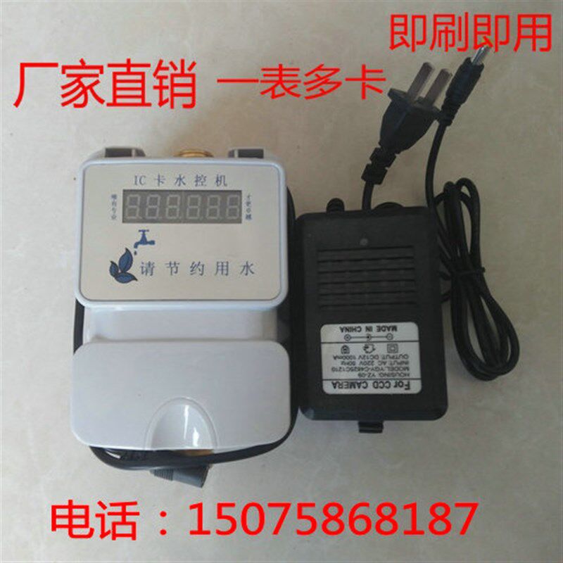IC卡水控机,IC卡节水器,学校水控机,校园IC卡热水表,节水器