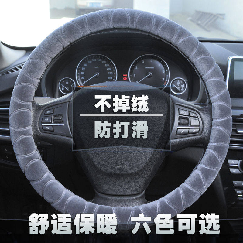 方向盘把套冬季短毛绒汽车冬天保暖新款防滑透气不掉毛圆D型耐磨