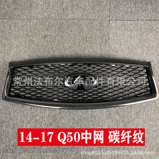 22Q50L中网包围前铲后唇尾翼英菲尼迪Q50 中网18 适用于14 17款