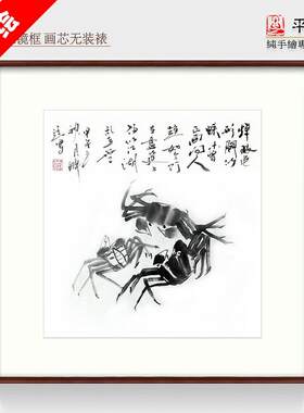 纯手绘写意装饰画餐厅书房齐白石国画水墨画镜框装裱小斗方螃蟹图
