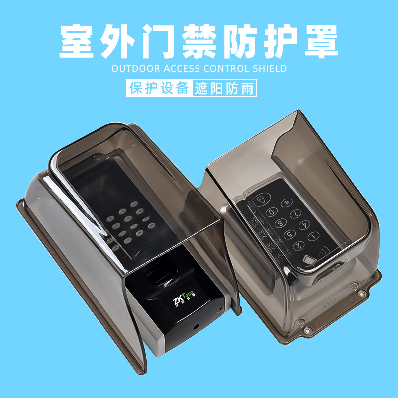 中控指纹刷卡门禁机防雨罩可视门铃防水罩人脸识别机遮阳遮光罩