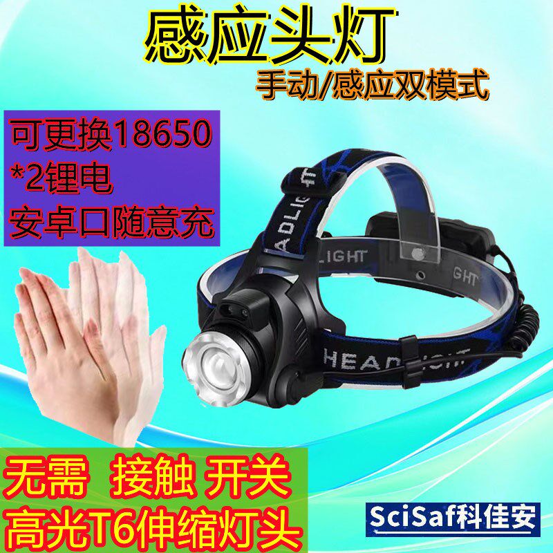 探露LED头灯强光充电感应远射安卓直充头戴式手电超亮夜钓鱼矿灯