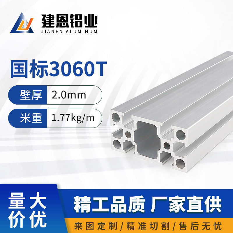 工业铝型材国标3060T槽铝型材流水线机架设备框架工作台方管支架