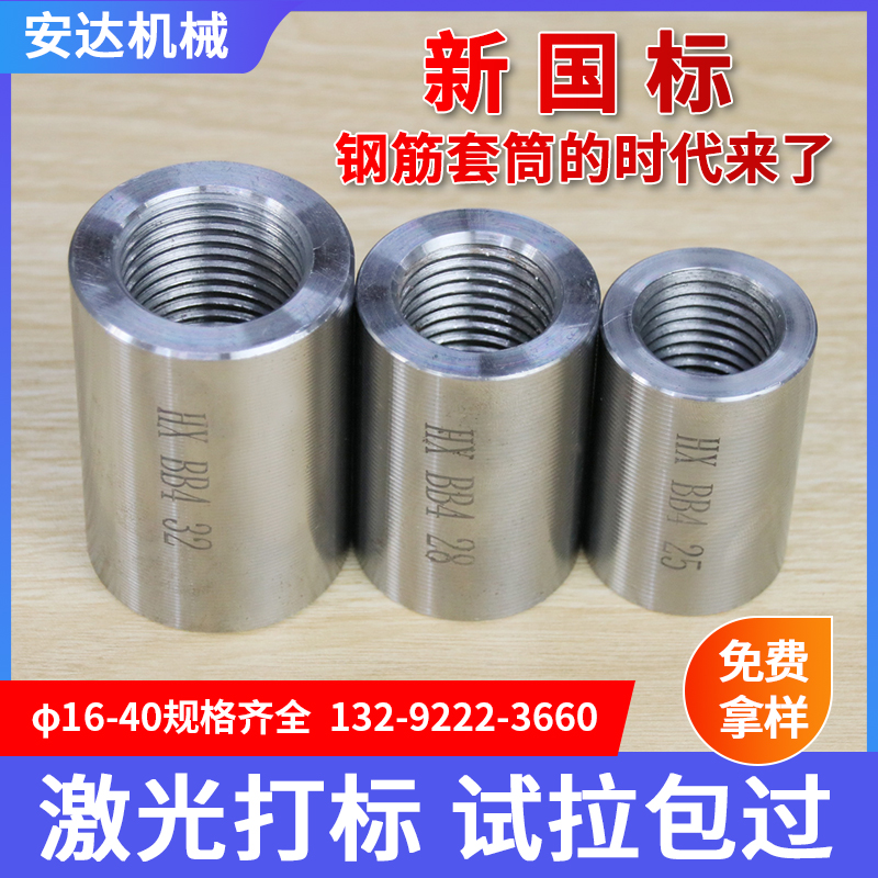 新国标直螺纹钢筋筒正反丝钢筋连接管28四级钢变径钢筋接头