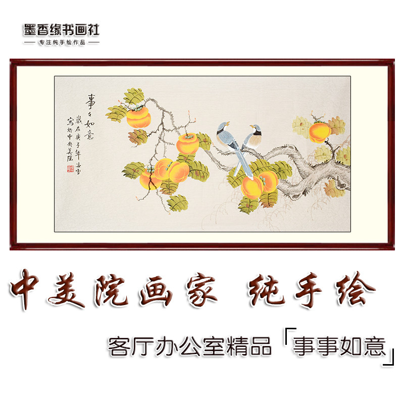 事事如意柿子图纯手绘工笔国画花鸟画画芯横版客厅办公室卷轴挂画