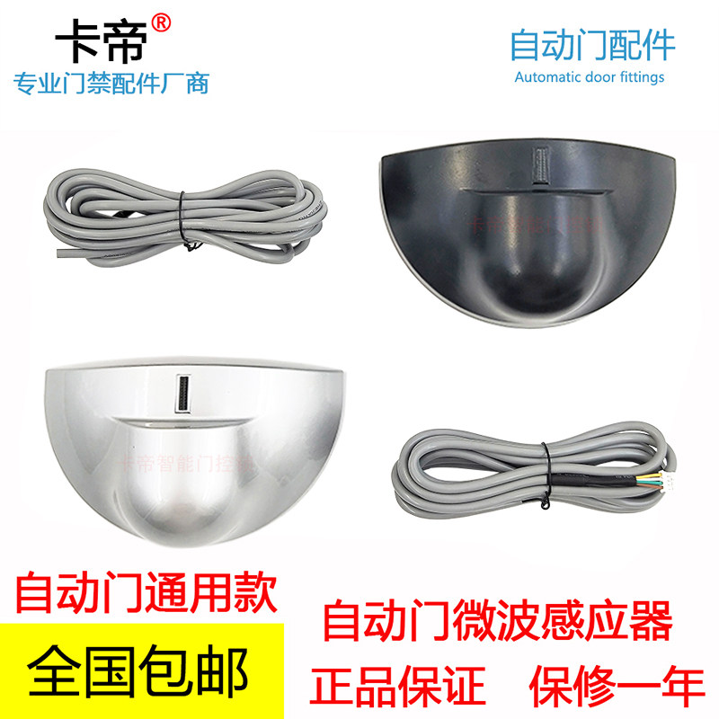 24G通用型自动门感应器电动门微波传感器探头牛鼻门禁平移玻璃门