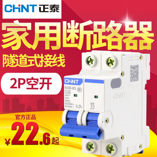 家用过载保护器空开小型断路器双极2p 16a~63a空气开关家用总闸
