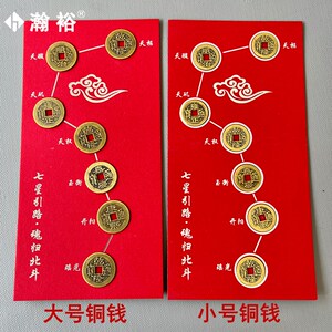 七星五帝引真铜路钱阵图骨灰盒陪葬品随葬品垫背钱墓地摆件垫脚钱