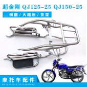 QJ150 25后货架侧翻后尾架尾货架 QJ125 适用钱江超金刚配件