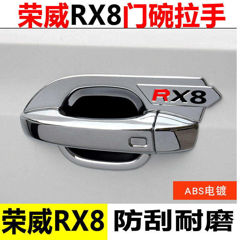 适用于荣威RX8拉手门碗贴外拉手门碗亮片装饰门把手贴荣威RX8改装