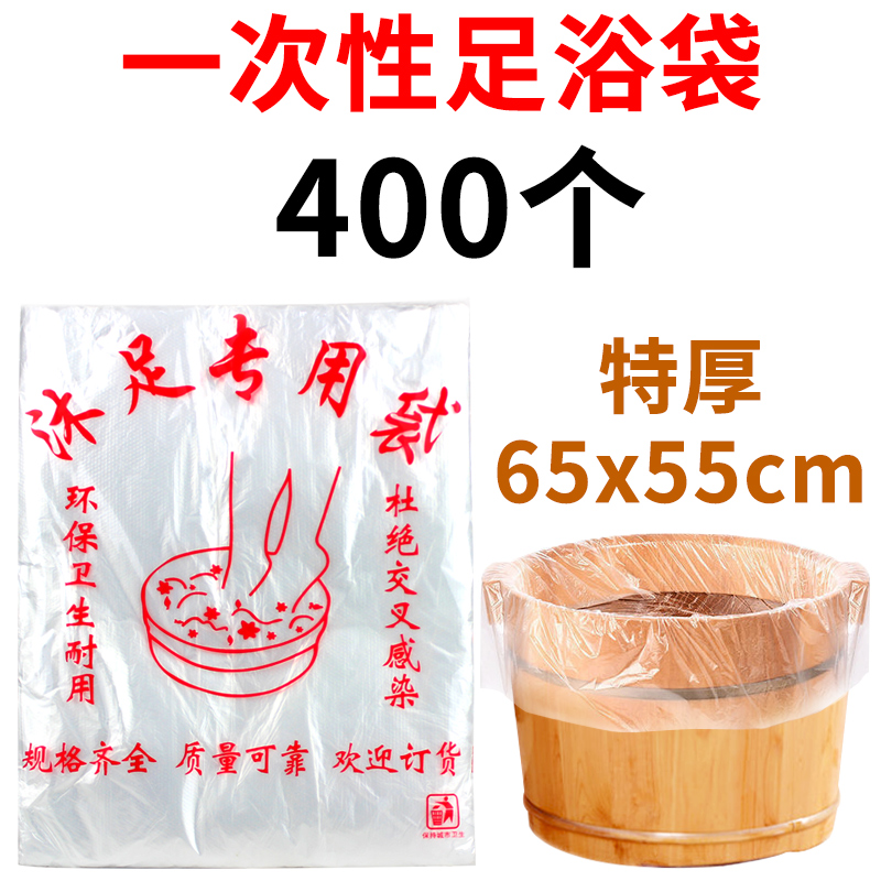 一次性泡脚足浴袋塑料加厚洗脚袋子桶膜沐足袋足疗脚盆木桶袋家用