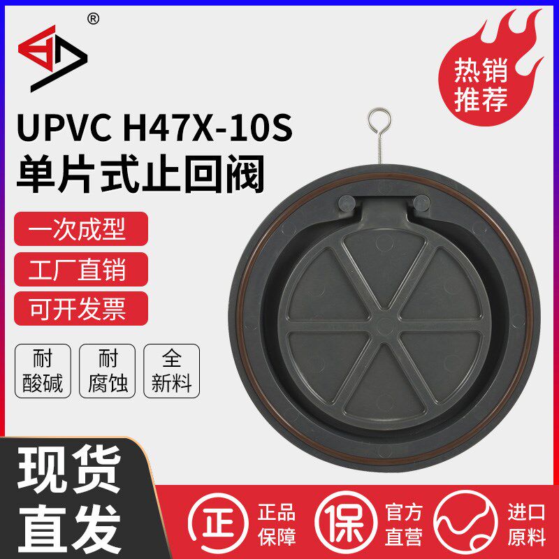 宝蒂UPVC单片式止回阀PVC对夹式逆止阀塑料耐腐蚀酸耐碱H74X-10S