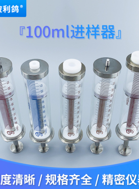 100ml气密性聚四氟乙烯特氟龙微量进样器注射器高精度玻璃针筒
