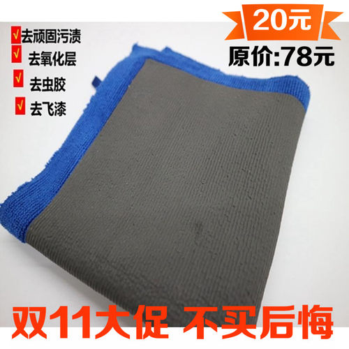 进口汽车保养磨泥粘土布魔泥毛巾布洗车去污火山泥除去飞漆擦车布