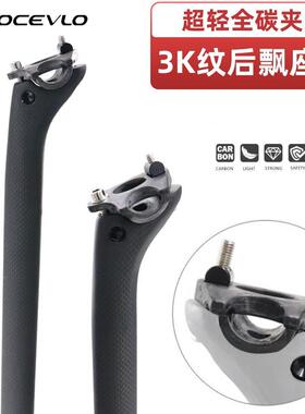 3K全碳后飘座管27.2/31.6山地车/公路车坐管全碳夹头夹具超轻量化