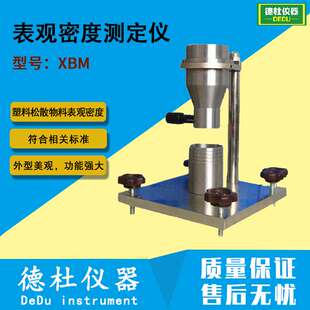 XBM表观密度测定仪 表观密度计
