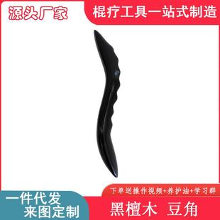 紫光檀黑檀木豆角点穴拨筋按摩器刮痧板棍筋棍针经络排毒擀筋棒