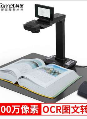 科密 P2900AF 高拍仪 2000万像素A3A4扫描仪GP1200AF1100AF1500AF