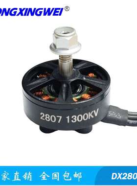 DX2807-1300KV高速穿越机DX2807、高速无刷航模电机、马达