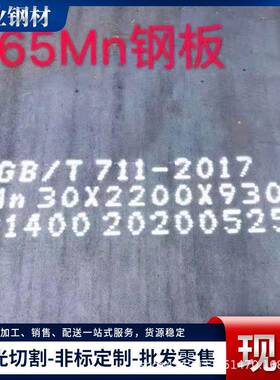 65mn弹簧板60Si2Mn弹簧钢板 55Si2Mn弹簧板现货冷轧锰钢薄板