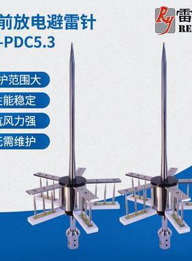 提前放电避雷针 PDC5.3 避雷针 不锈钢避雷 避雷针厂家