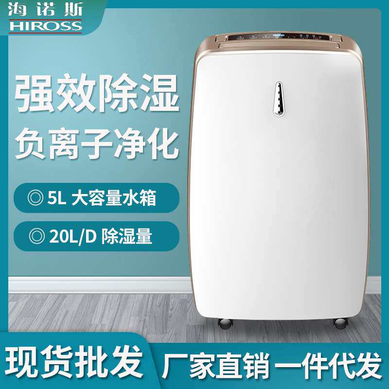 海诺斯家用除湿机宿舍用小型吸湿抽湿器回南天手推带轮子可移动