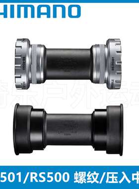 Shimano RS500中轴公路自行车螺纹压入中轴RS501中轴中空牙盘中轴
