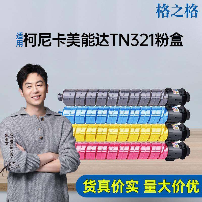 格之格适用柯尼卡美能达TN321粉盒C364 221S 281 7122 7128粉盒,电子元器件市场,其它元器件,淘宝优惠券,粉丝福利购,淘宝优惠卷
