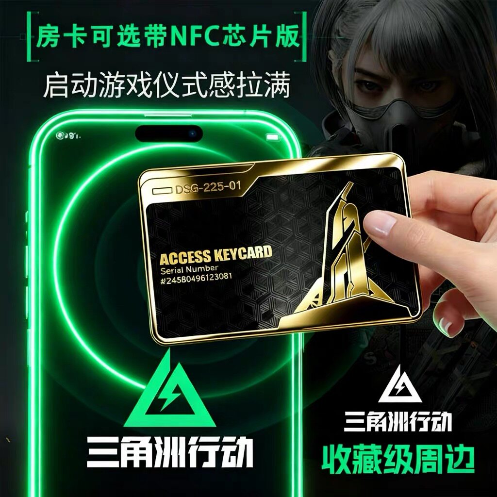 三角洲行动房卡大红模型周边启动NFC芯片经理室总裁卡游戏收藏卡图片