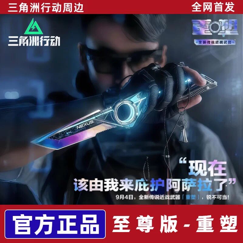 三角洲行动周边S11新赛季刀皮重塑合金玩具模型收藏送男友未开刃