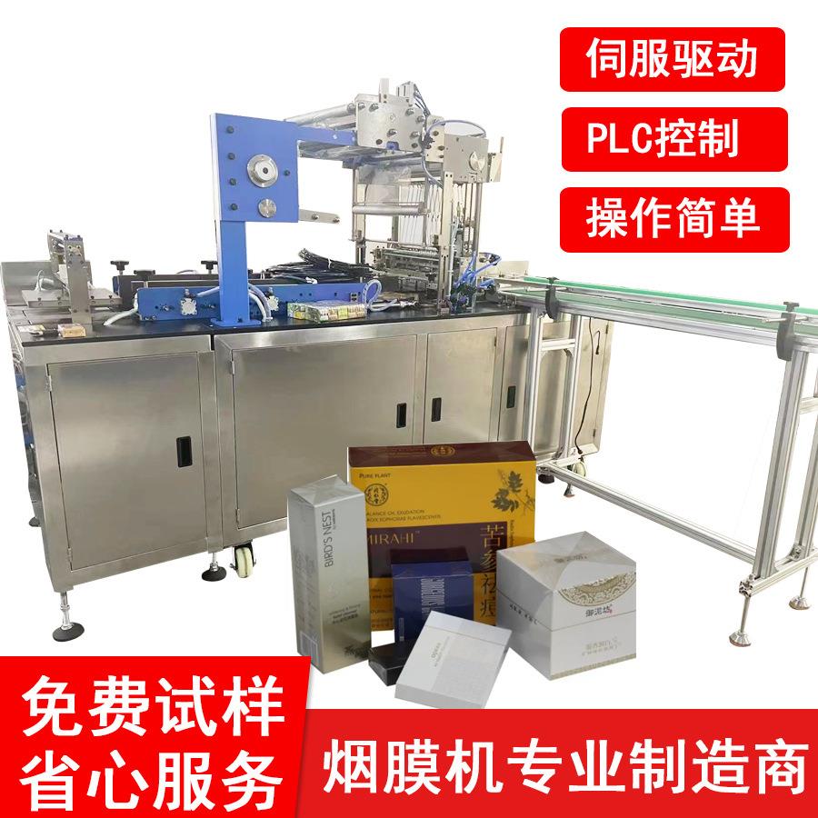 全自动平推三维包装机茶叶礼盒烟膜机易撕线烫膜机烟包机六面烫