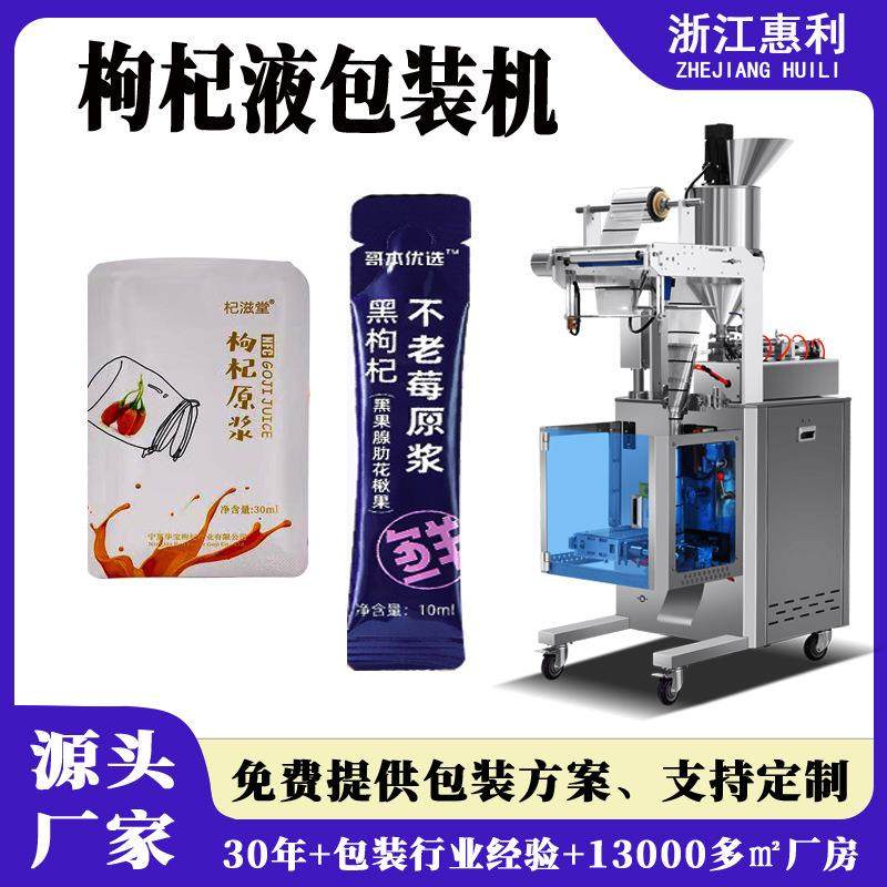 立式沙棘枸杞原浆液体灌装机全自动长条圆角咖啡液猫条液体包装机,办公设备/耗材/相关服务,包装机,淘宝优惠券,粉丝福利购,淘宝优惠卷