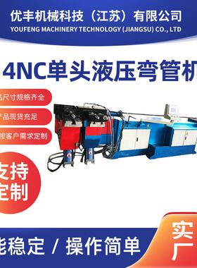 114NC单头液压弯管机大型数控弯管机不锈钢方管钢管弯管机