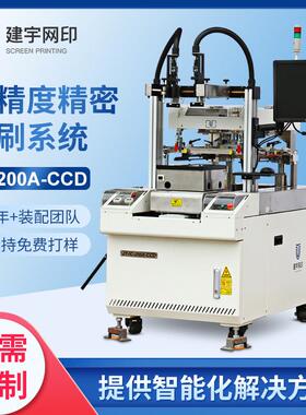 传感器PI/PET薄膜LED厚膜丝印机高精密丝网印刷机